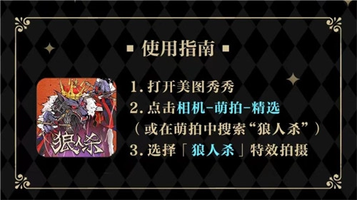 狼人杀携手美图秀秀推出五周年动态相框，带你打破次元壁！