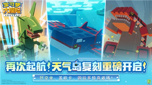 《宝可梦大探险》诚邀各位重返天气岛，三位超古代传说宝可梦将强势归来