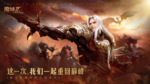 《魔域手游2》测试即将开启五大活动助力玩家畅游雷鸣大陆