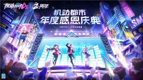 《机动都市阿尔法》二周年庆典正热烈开展！参与庆典活动即可领取限定S级机甲皮肤！
