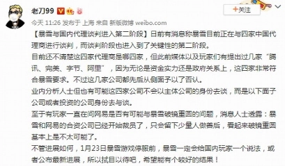 暴雪代理谈判已进入第二阶段，目前正与四家中国代理商进行洽谈