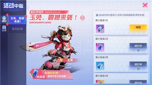 《机动都市阿尔法》春节活动接连登场！集福纳彩共迎卯兔年！