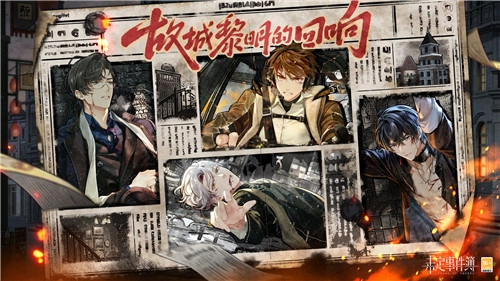 《未定事件簿》「故城黎明的回响」PV正式曝光，天地盟誓，人间究竟为谁而春
