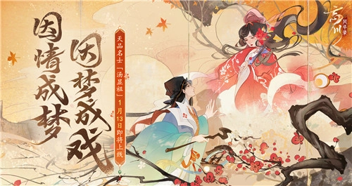 《忘川风华录》春节特别版本【瑞兔绘新春】已欢乐上线，海量福利伴你喜迎新年