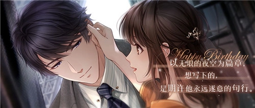 《恋与制作人》李泽言生日庆典：以余生为约，共赴缱绻爱意之约