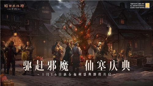 兔年新春到来！《暗黑破坏神：不朽》的新春特别活动今日正式启动，首届“不朽杯”赛事也同步震撼开启！