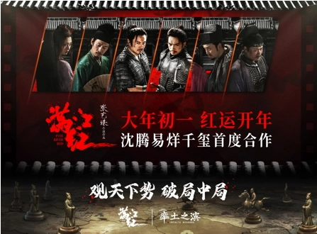 洞察天下大势，破解局中之局，《率土之滨》与《满江红》联袂合作点燃期待