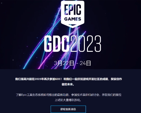 3月将举办虚幻5引擎发布会，Epic与第三方将共同展示新项目