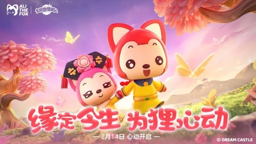 缘定此生为狸倾心《全民泡泡超人》情人节限定装扮热卖进行时