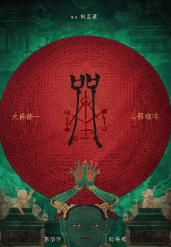 大宇资讯已取得《咒》的授权，将开发其改编游戏