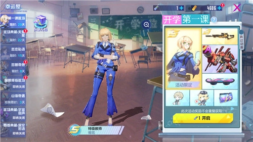 上课铃声又一次响起啦！《机动都市阿尔法》里维塔的“特级教师”皮肤限时回归咯！