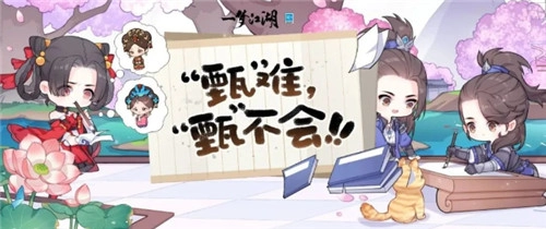 《一梦江湖》与《甄嬛传》联动玩法曝光，甄学家们速速集结！