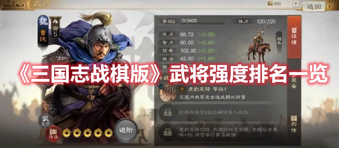 三国志战棋版武将实力排名