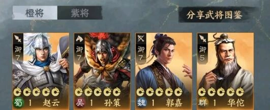 三国志战棋版郭嘉初期开荒指南