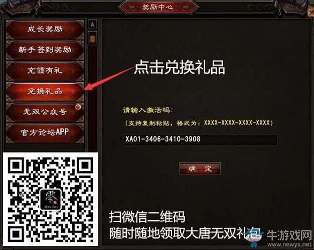 大唐无双手游的礼包激活码