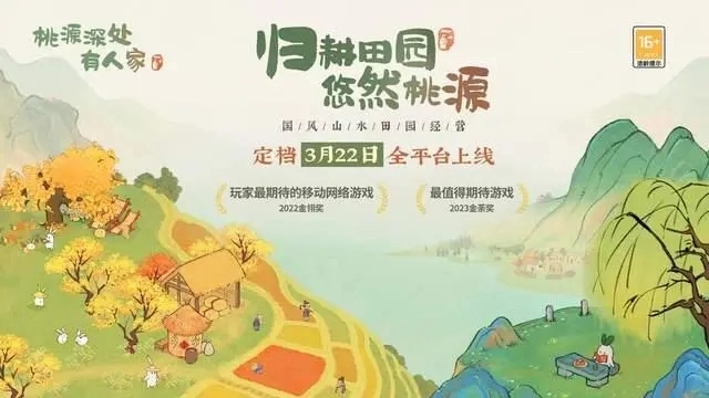 桃源深处有人家》具体上线时间是什么时候？这里有详细介绍