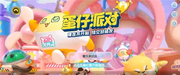 蛋仔派对用于兑换纤维的兑换码