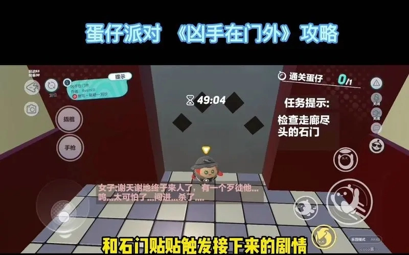 蛋仔派对里，凶手就藏在门外，需要密码才能进入