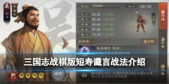 《三国志战棋版》中的短寿谶言战法究竟表现如何