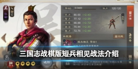 《三国志战棋版》里的短兵相见战法究竟表现如何呢