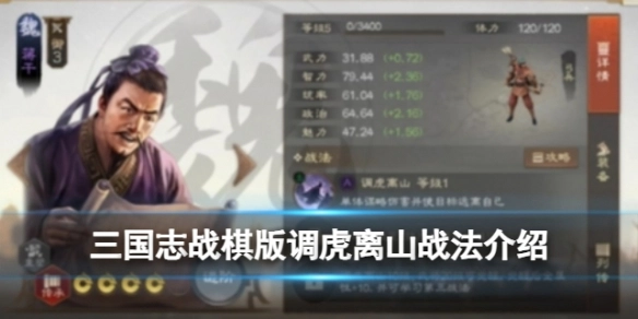 《三国志战棋版》中的调虎离山战法究竟表现如何呢
