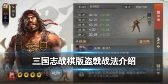 《三国志战棋版》中的盗戟战法表现究竟如何