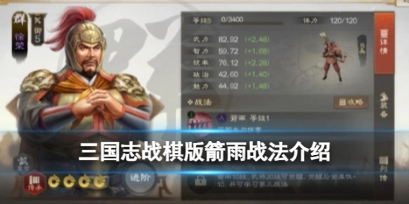 《三国志战棋版》里的箭雨战法究竟表现如何