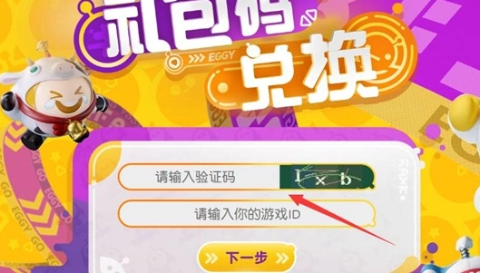 2023年蛋仔派对的20个最新有效兑换码