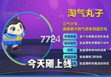 蛋仔派对永久角色兑换码领取及2023皮肤激活码获取
