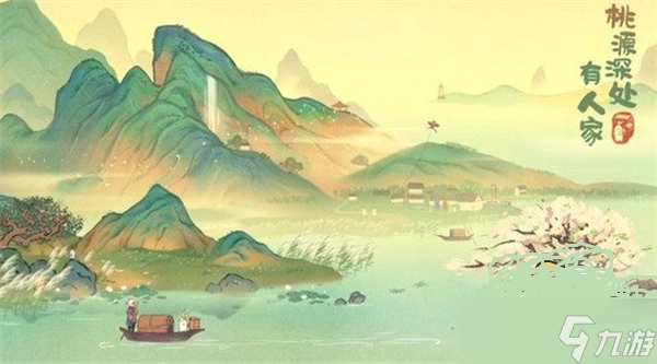桃源深处的村民有着怎样的喜好
