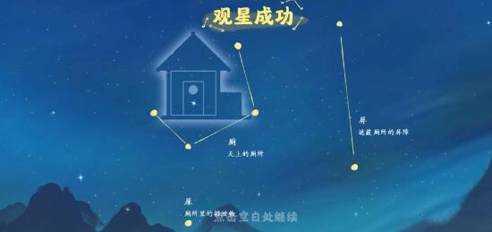 在桃源深处有人家游戏里，要如何进行观星操作呢？