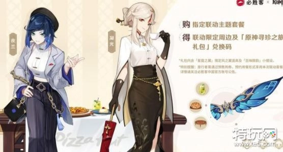 原神必胜客联名风之翼兑换码汇总原神必胜客风之翼礼包码最新合集