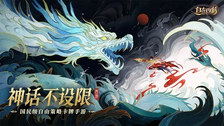 自在西游的16个礼包码真实有效，还有最新可用的福利兑换码
