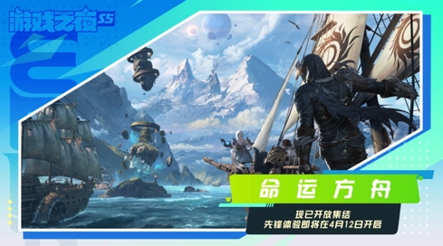 曾在Steam榜单占据榜首的《命运方舟》现身WeGame游戏之夜，国服先锋体验活动即将启动