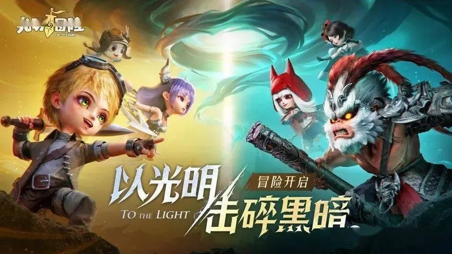 光明冒险的兑换码