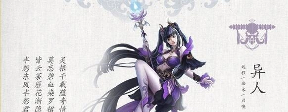 倩女幽魂手游异人职业玩法指南