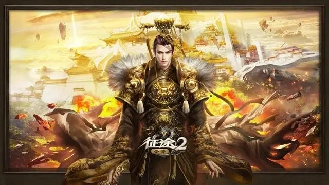 征途2手游玩法指南
