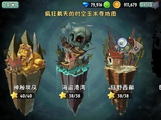 植物大战僵尸2世界解锁的最优顺序