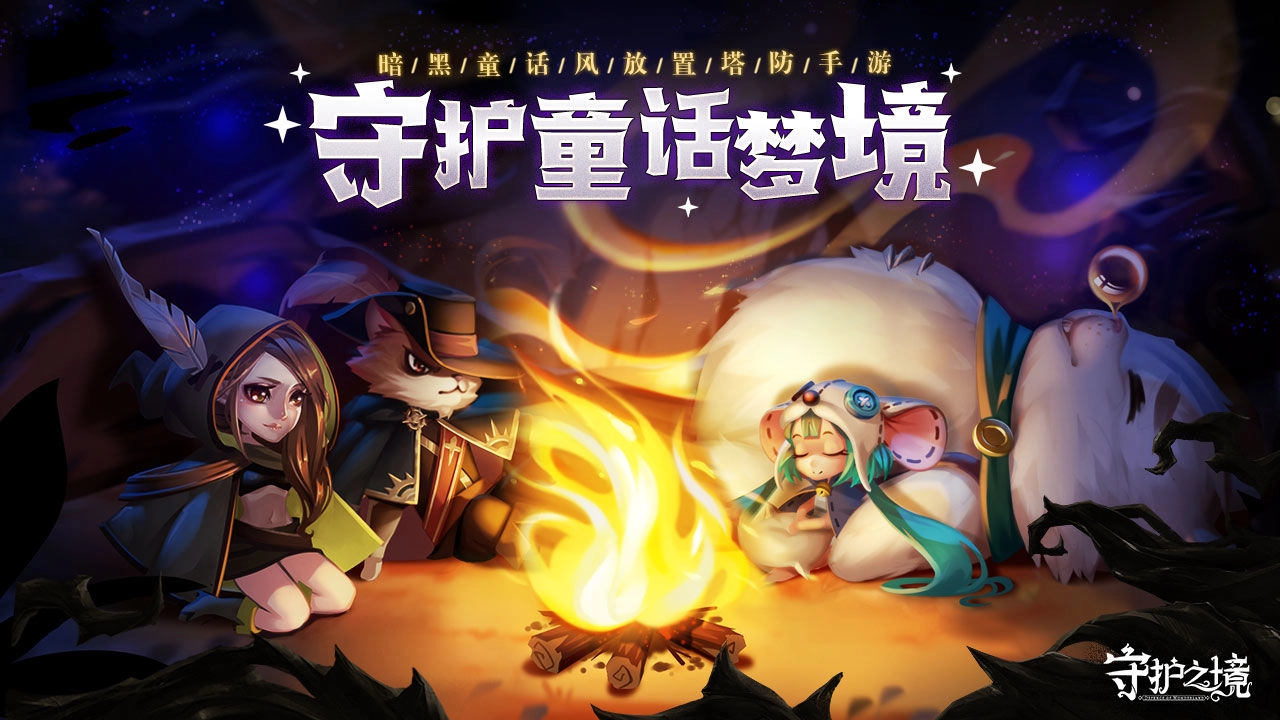 守护之境可使用的兑换码汇总