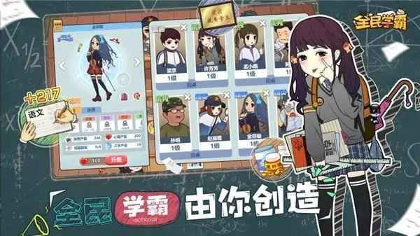 全民学霸学生培育指南