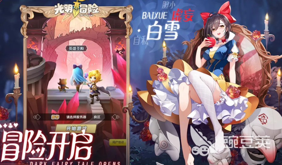 光明冒险里的顶级阵容