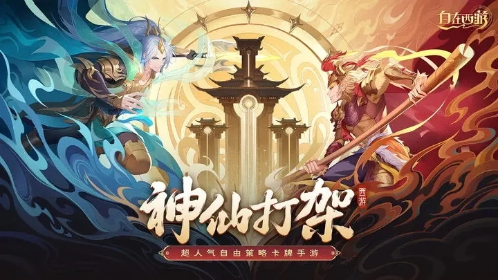 自在西游手游2023年最新通用礼包兑换码