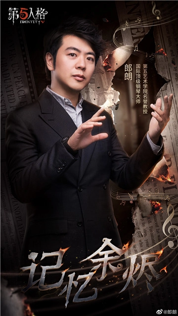 黑白旋律《第五人格》携手郎朗与交响乐队，全新预告震撼登场