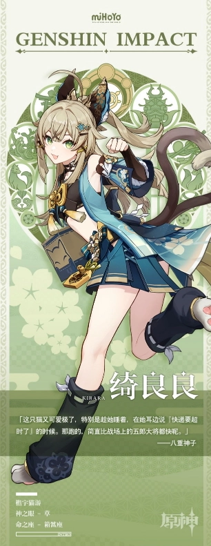 《原神》新角色绮良良正式公布，这位猫娘少女超可爱！
