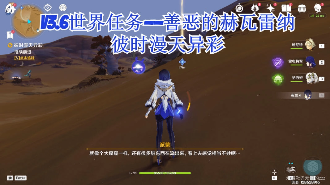 原神3.6版本「善恶的赫瓦雷纳」任务：彼时漫天异彩通关指南