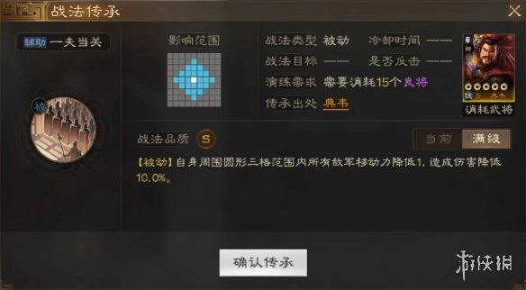 三国志战棋版的一夫当关战法表现如何？这里为你带来该战法的深度解析