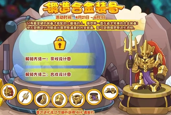 洛克王国锻造合金装备活动洛克王国锻造合金装备攻略