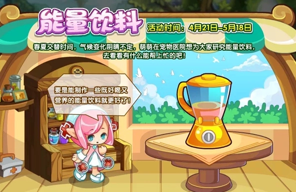 洛克王国能量饮料活动的参与方式