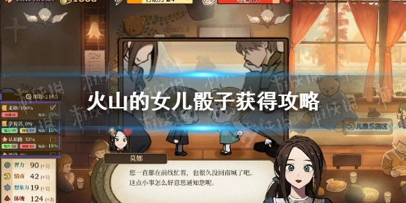 火山的女儿骰子获取指南火山的女儿全部骰子图鉴