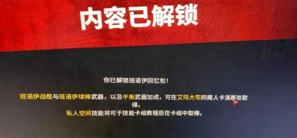 死亡岛2高级角色包的具体位置